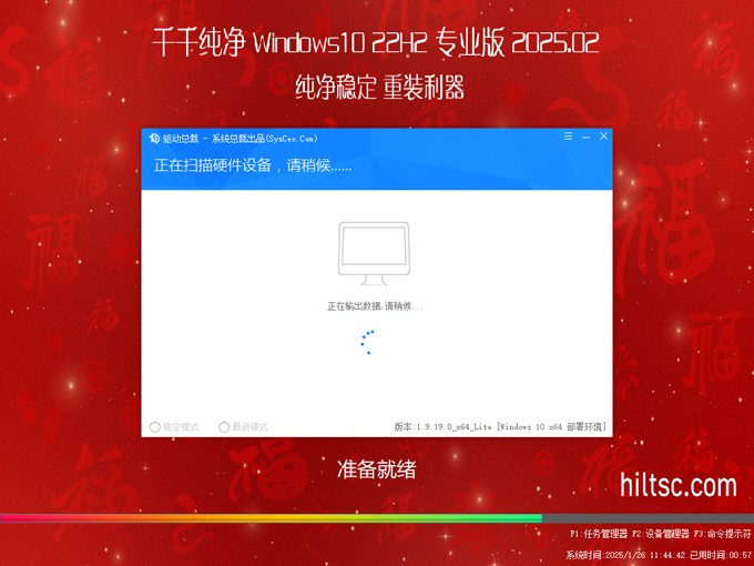 千千纯净 Windows10 22H2 专业版 2025.02